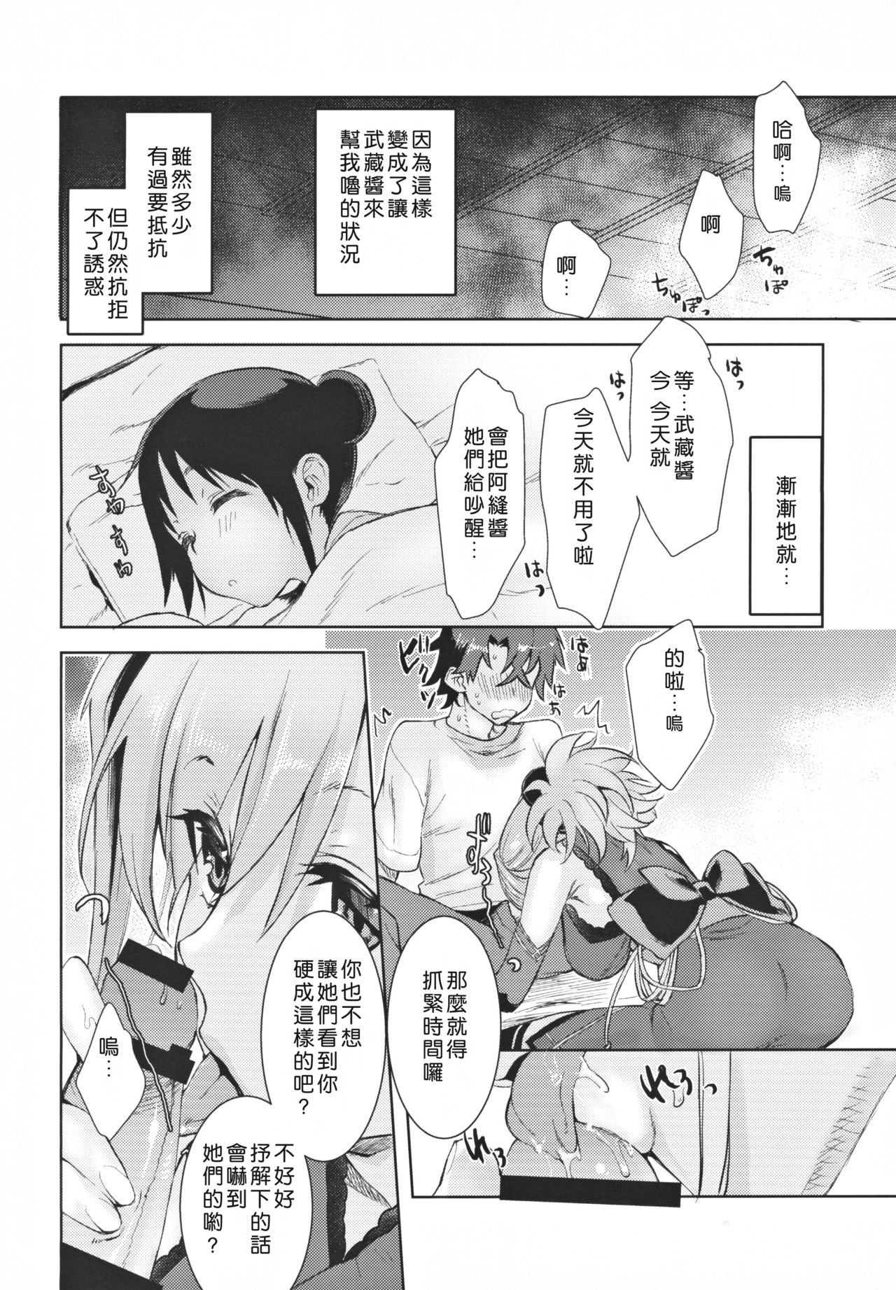 (C97) [ペンペン草くらぶ (カタセミナミ)] 武蔵香艶 (Fate/Grand Order) [中国翻訳]