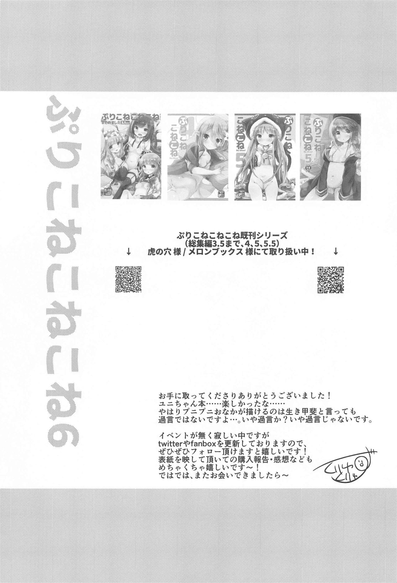 (AC2) [スライム企画 (栗柚くりゅー)] ぷりこねこねこねRe:Dive!6 (プリンセスコネクト!Re:Dive) [中国翻訳]