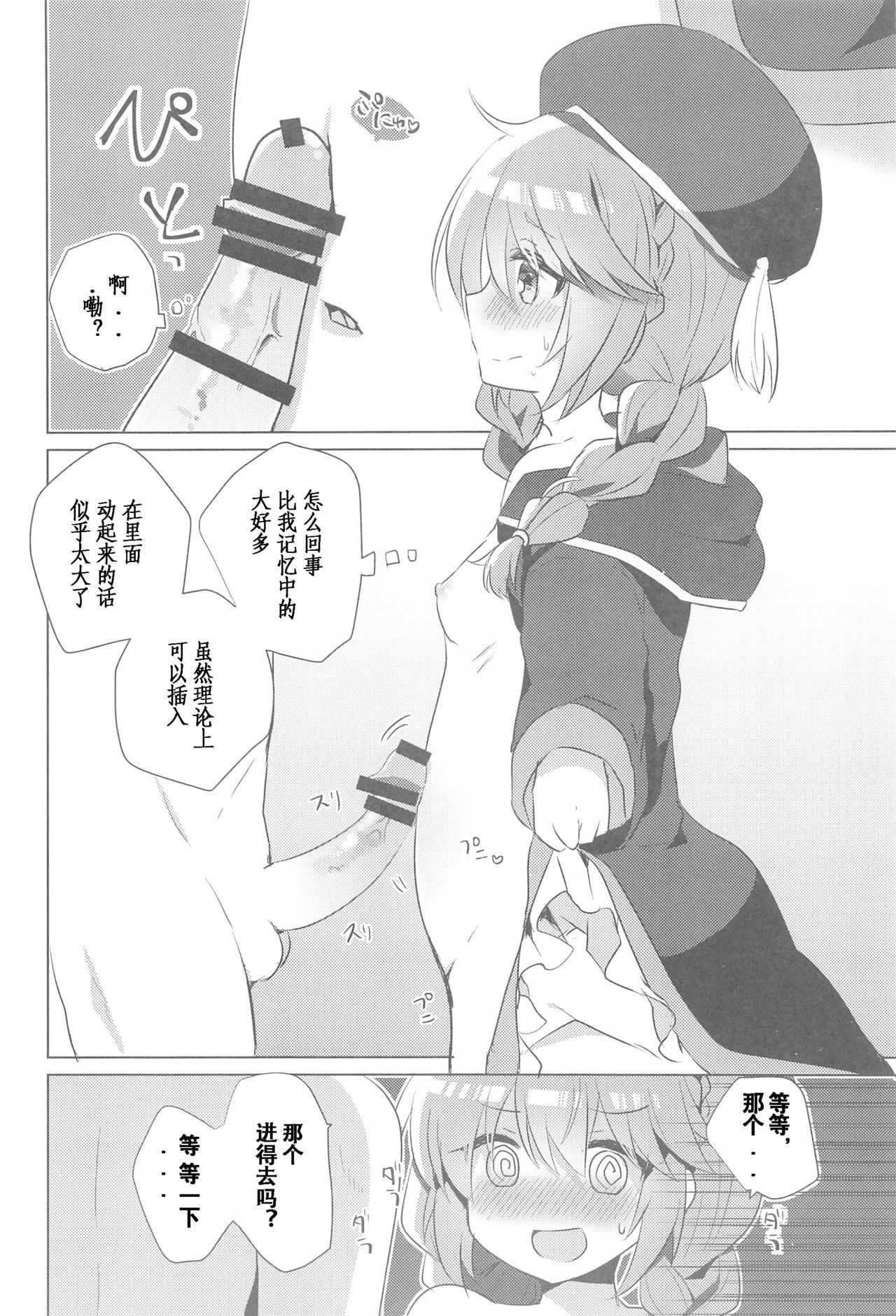 (AC2) [スライム企画 (栗柚くりゅー)] ぷりこねこねこねRe:Dive!6 (プリンセスコネクト!Re:Dive) [中国翻訳]