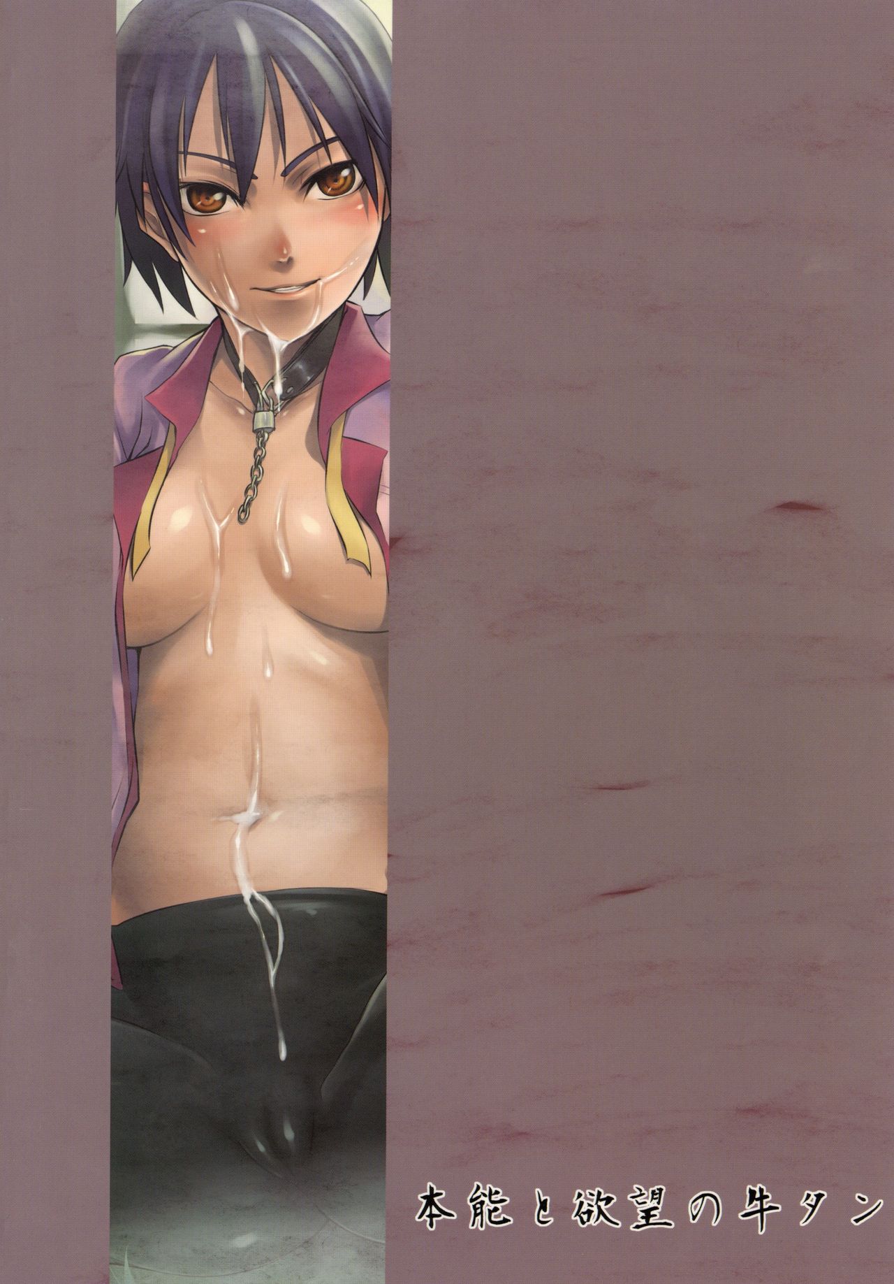 (COMIC1☆5) [本能と欲望の牛タン (よりすけ)] 神原さんと～其の弐～ (化物語) [英訳]