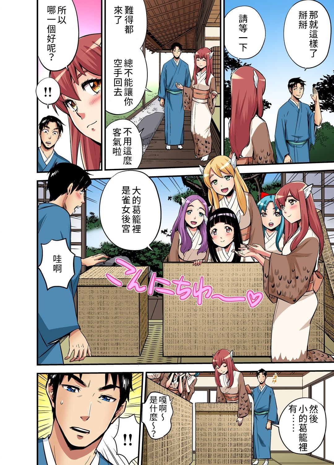 [ピロンタン] おとなの童話～舌切り雀 (ガチコミ Vol.111) [中国翻訳]