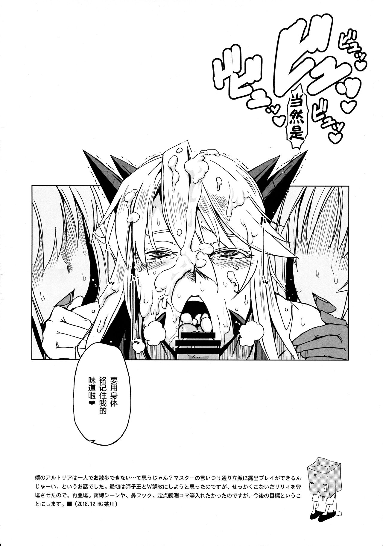 (C95) [HGH (HG茶川)] HGUC#15 僕のアルトリアはひとりでお散歩ができない (Fate/Grand Order) [中国翻訳]