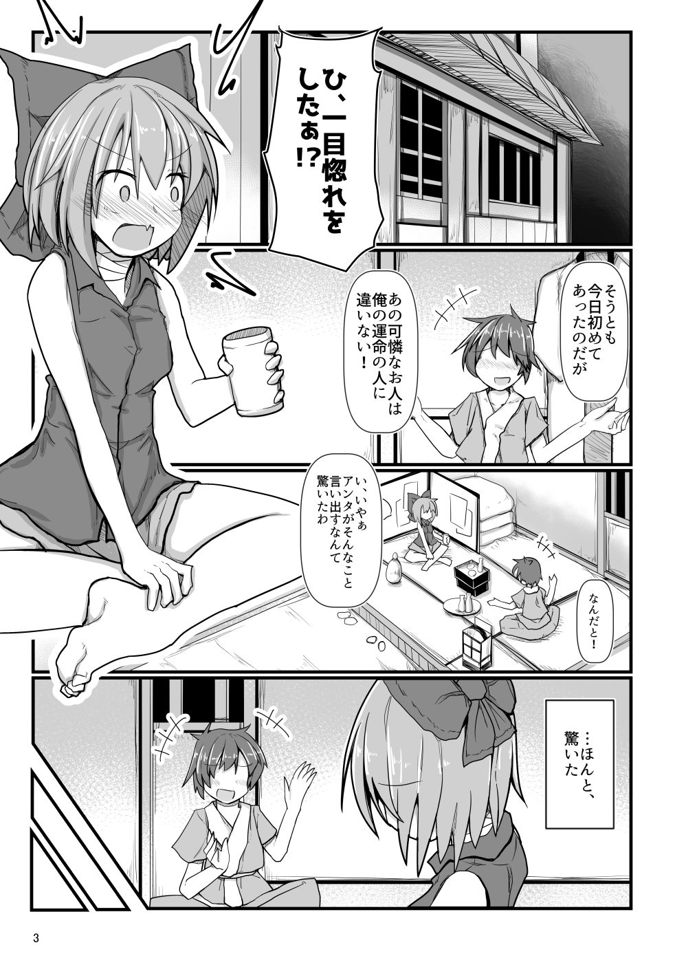[ほにゃーの左クリック (ほにゃー)] となりの赤蛮奇 (東方Project) [DL版]