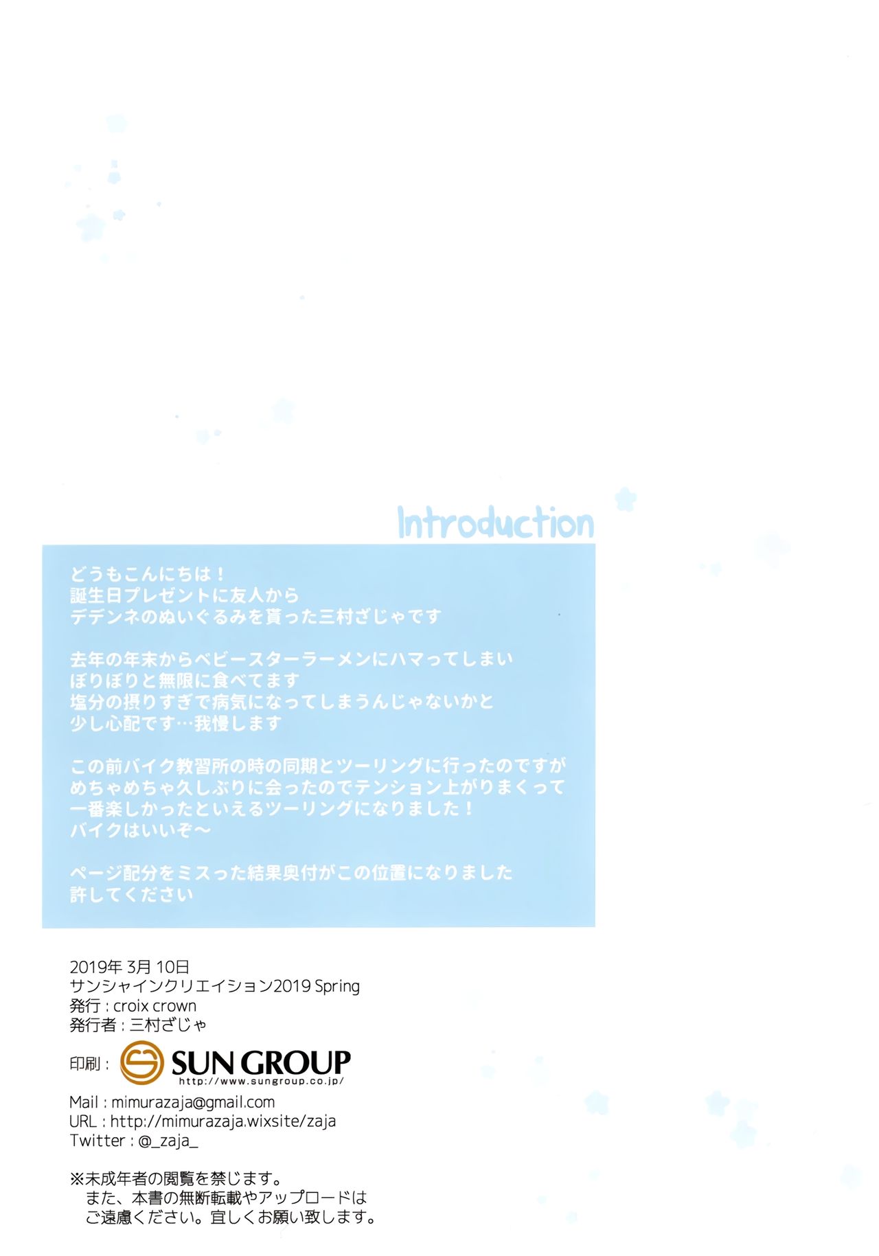 (サンクリ2019 Spring) [croix crown (三村ざじゃ)] necogirl