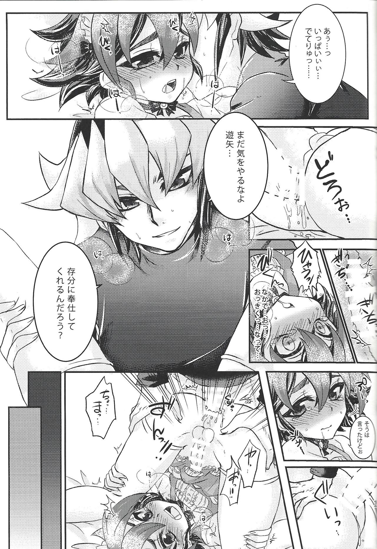 (千年☆バトルin大阪7) [キャラメルプリン (七草むつき)] Honeyed Service (遊☆戯☆王ARC-V)