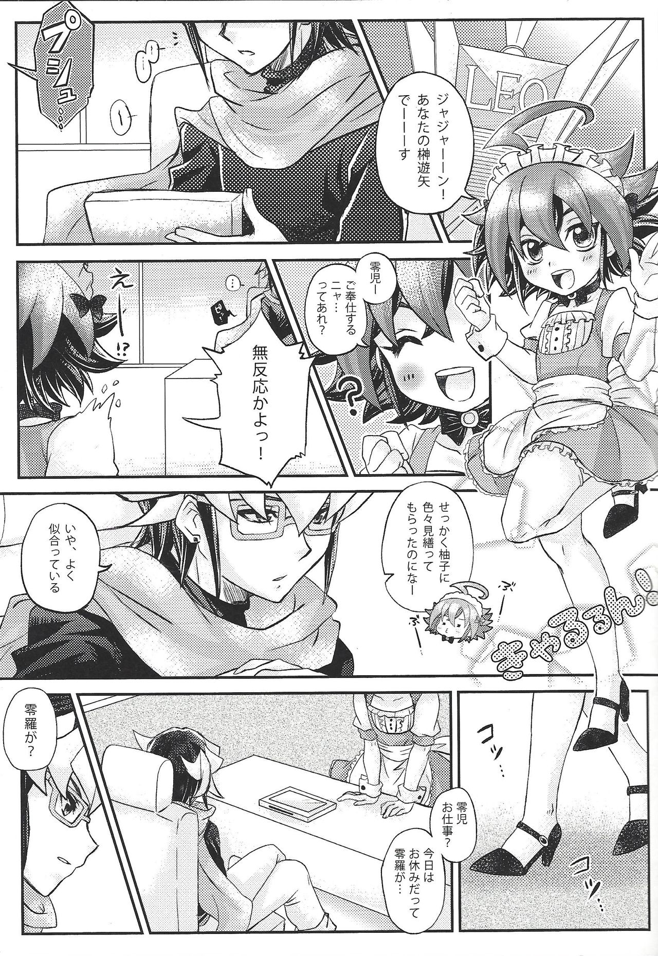 (千年☆バトルin大阪7) [キャラメルプリン (七草むつき)] Honeyed Service (遊☆戯☆王ARC-V)