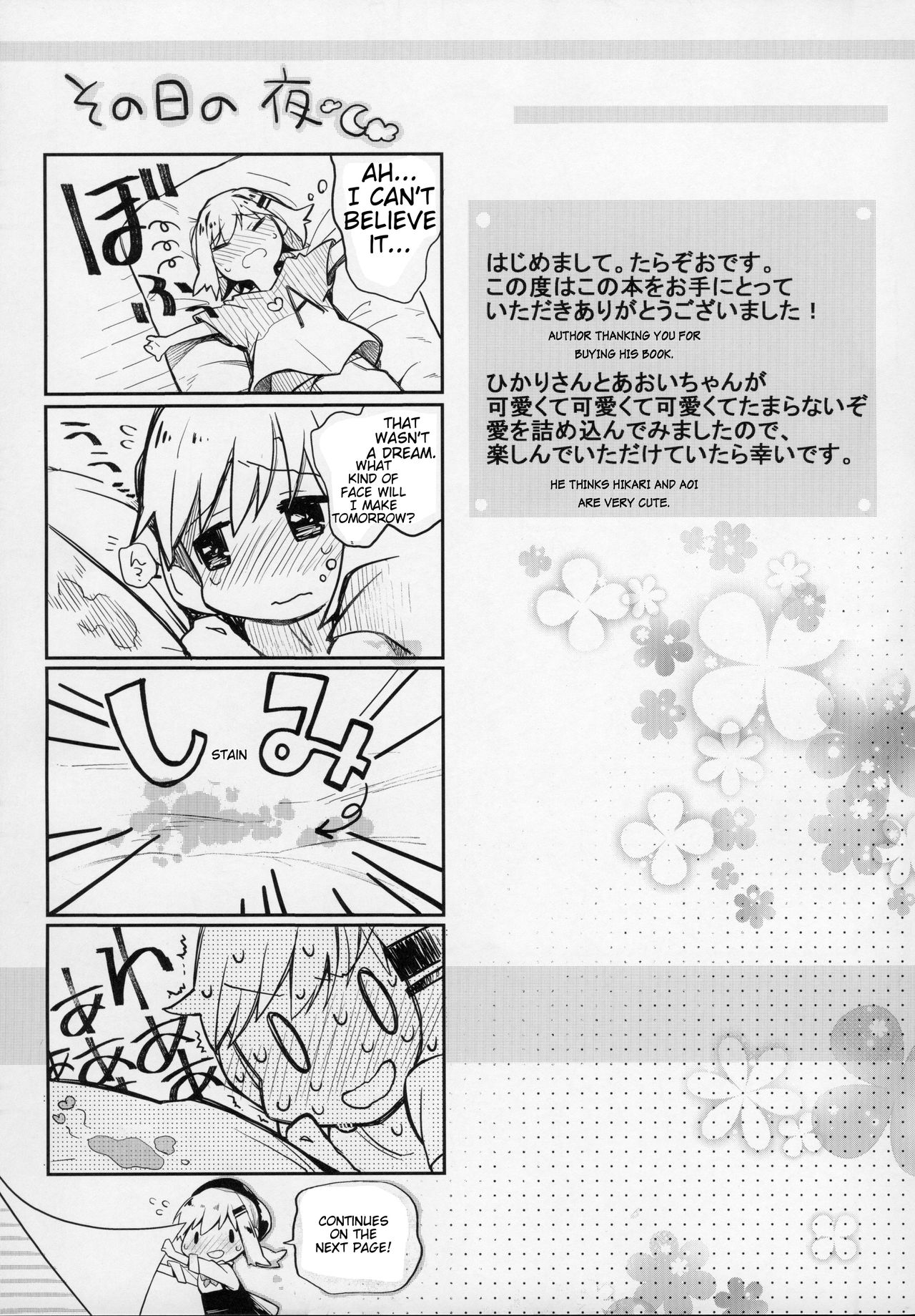 (C91) [星に帰る (たらぞお)] キモチイイコトしよっか？ (ヤマノススメ) [英訳]