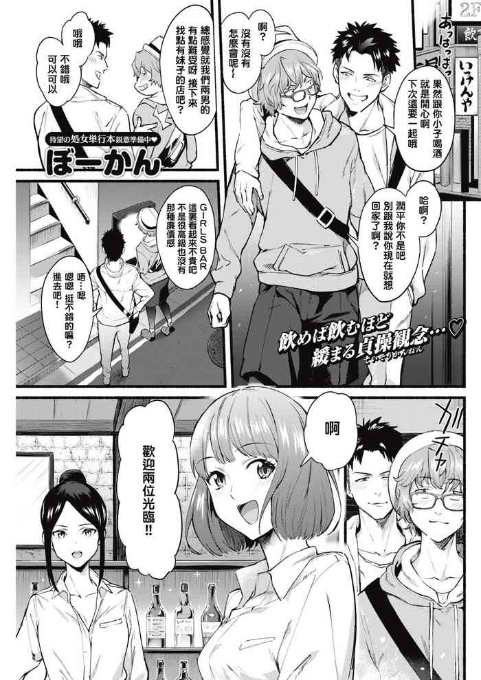 [ぼーかん] アフターサービス♡ (COMIC 快楽天 2021年4月号) [中国翻訳] [DL版]