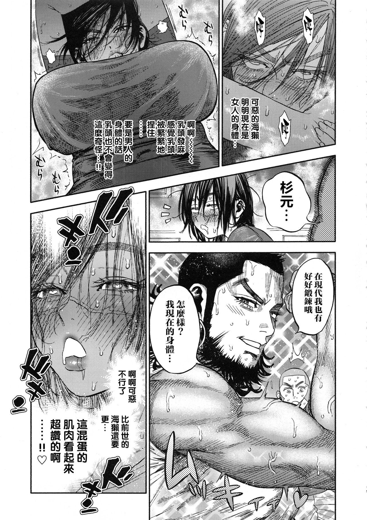 (SPARK13) [JAPAN (USA)] 杉元♀さんとラッコ鍋しよう。 (ゴールデンカムイ) [中国翻訳]