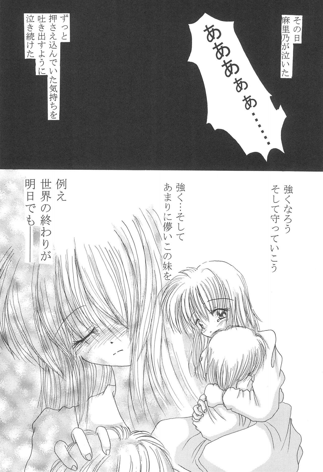 (C57) [よなきや (MIYA)] 赤い揺籃