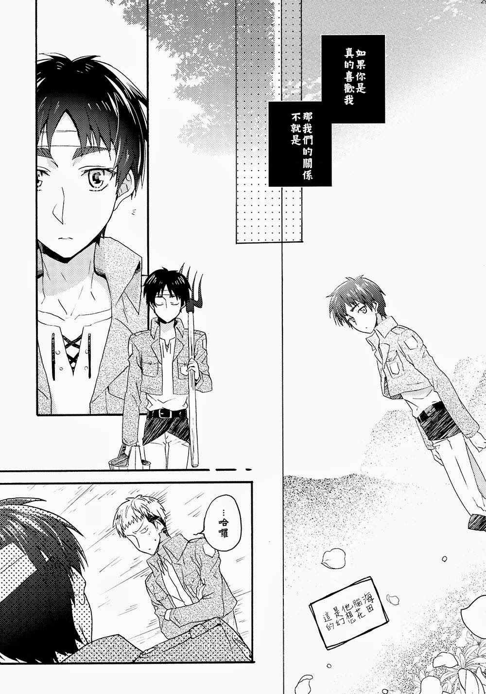 (壁外調査博2) [dg (どぐう)] オレたち付き合ってますん。後編-中 (進撃の巨人) [中国翻訳]