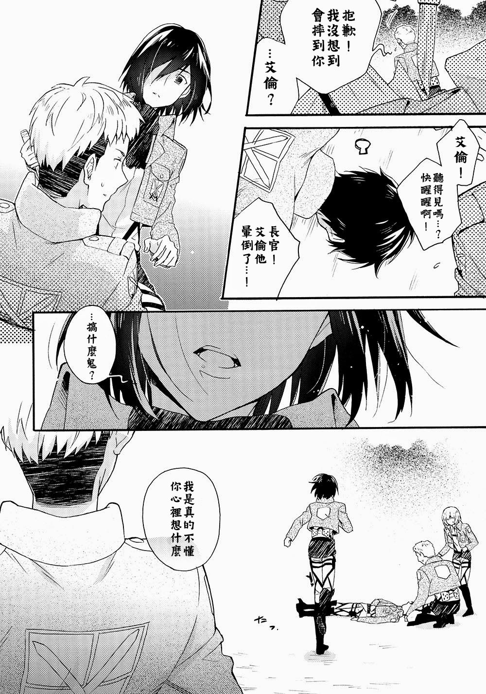 (壁外調査博2) [dg (どぐう)] オレたち付き合ってますん。後編-中 (進撃の巨人) [中国翻訳]