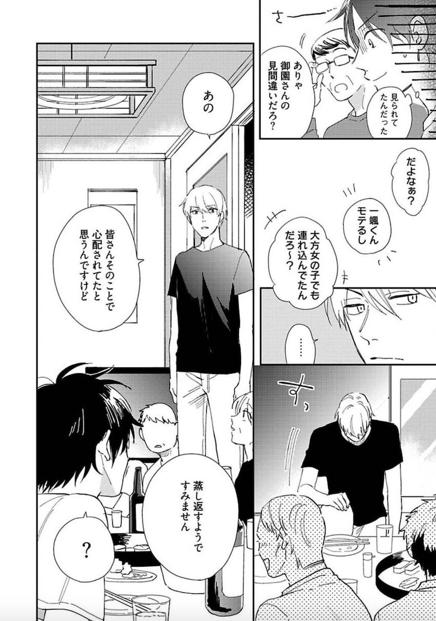 [松吉アコ] トーキョースーパーダーリン [DL版]