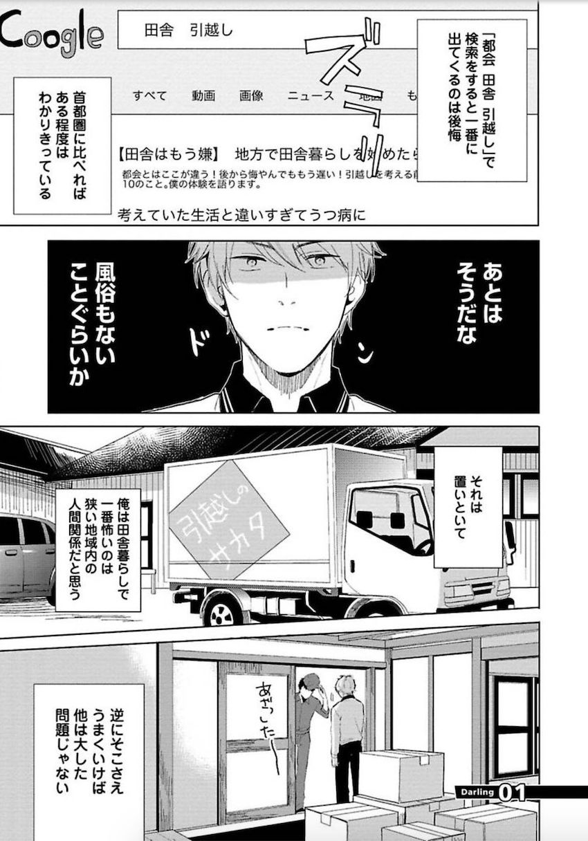 [松吉アコ] トーキョースーパーダーリン [DL版]