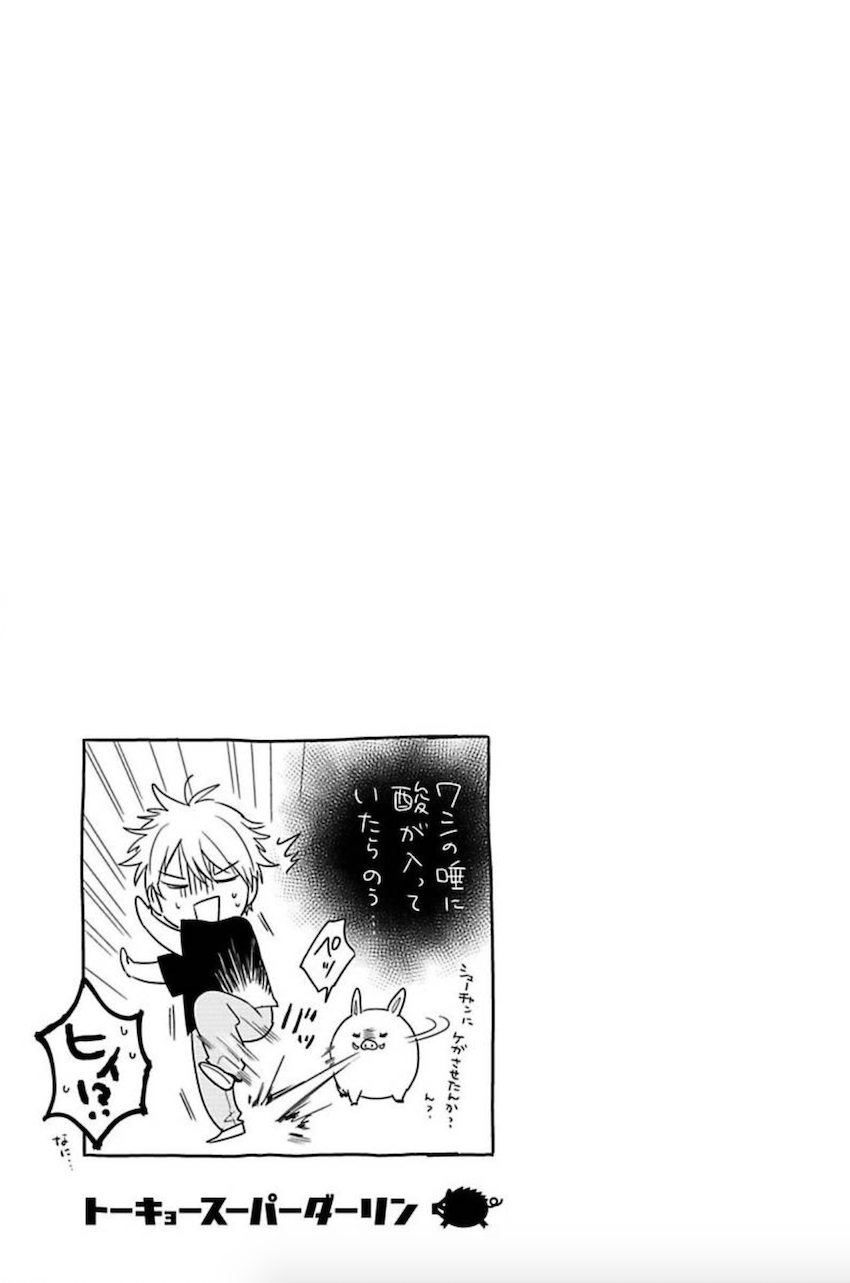 [松吉アコ] トーキョースーパーダーリン [DL版]