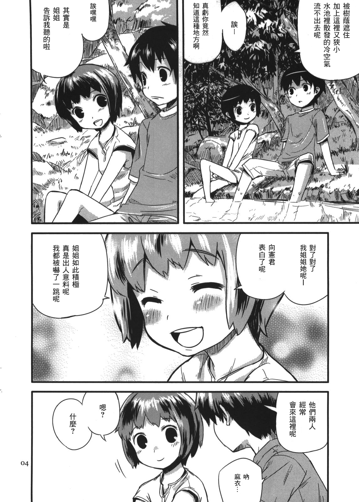 (コミティア85) [ponz.info (ぽん酢)] 続なつやすみ [中国翻訳] [無修正]