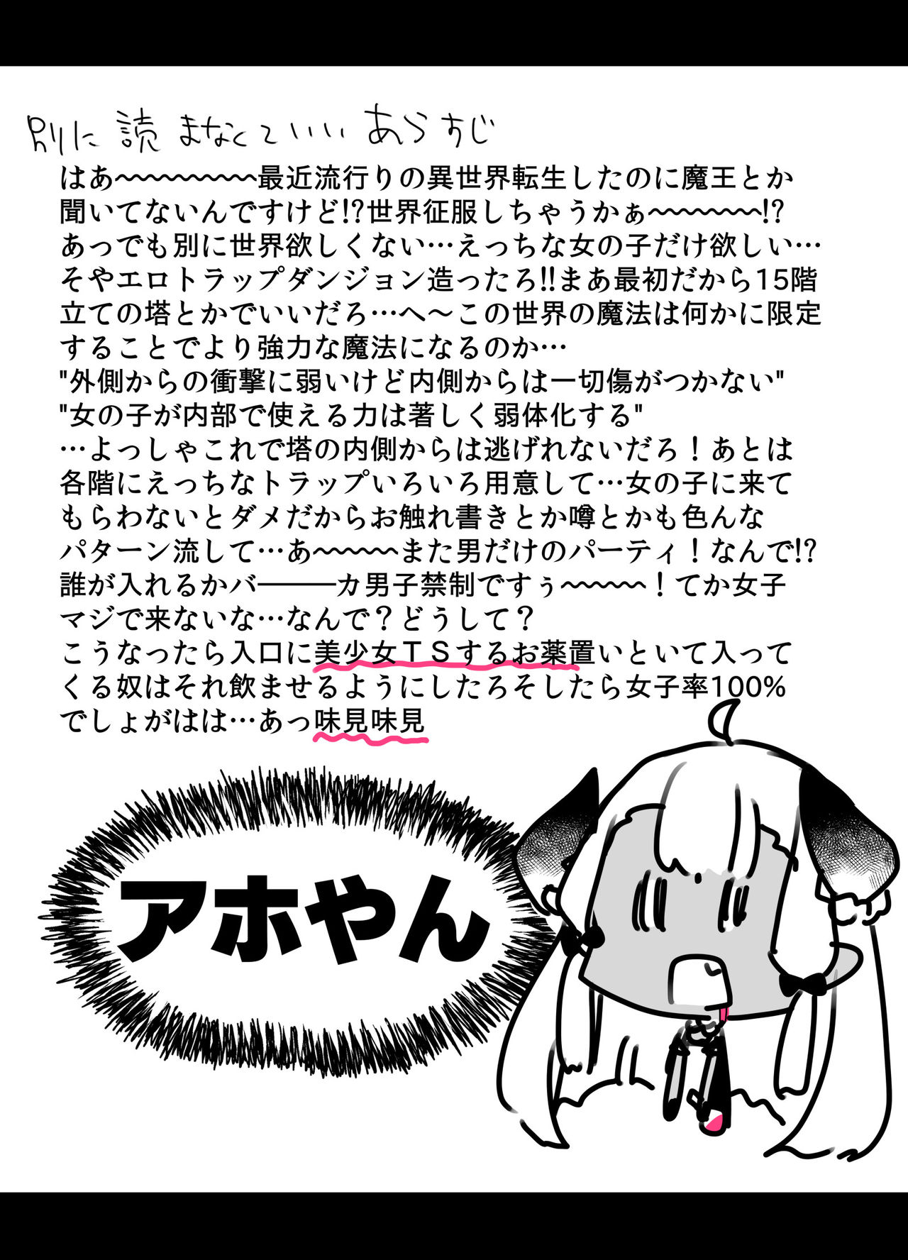 [天気輪 (甘露アメ)] 自分で作ったエロトラップダンジョンの最上階でTS化したせいでうっかり外に出れなくなってしまった異世界転生魔王おじさん [DL版]