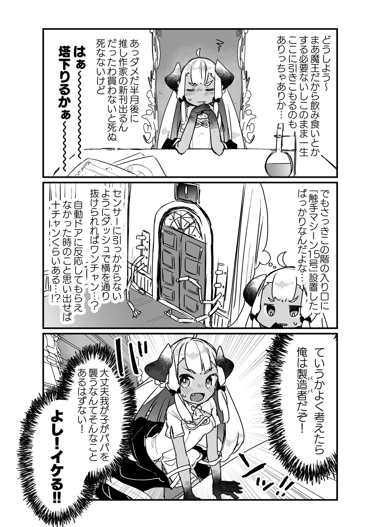 [天気輪 (甘露アメ)] 自分で作ったエロトラップダンジョンの最上階でTS化したせいでうっかり外に出れなくなってしまった異世界転生魔王おじさん [DL版]