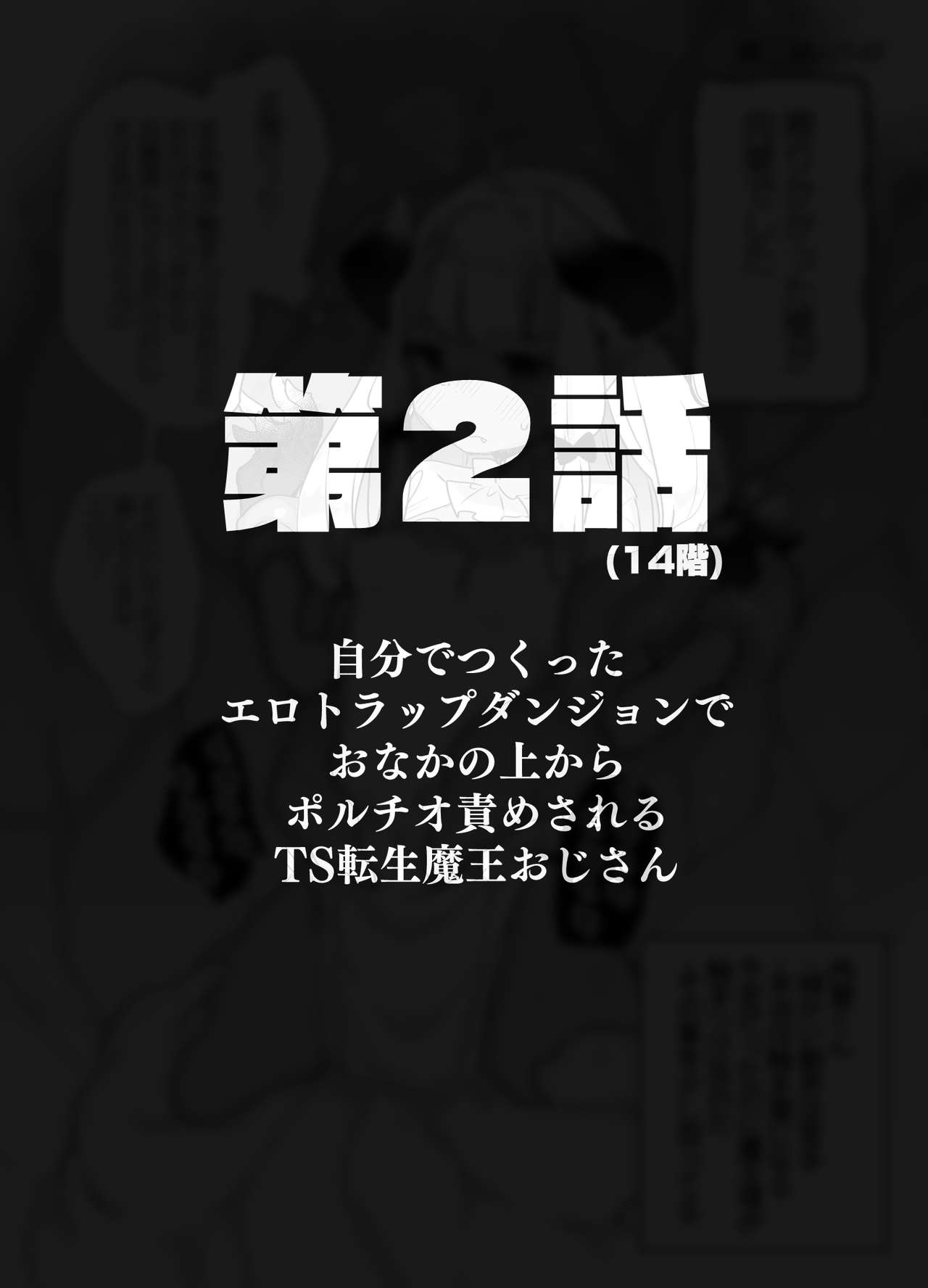 [天気輪 (甘露アメ)] 自分で作ったエロトラップダンジョンの最上階でTS化したせいでうっかり外に出れなくなってしまった異世界転生魔王おじさん [DL版]