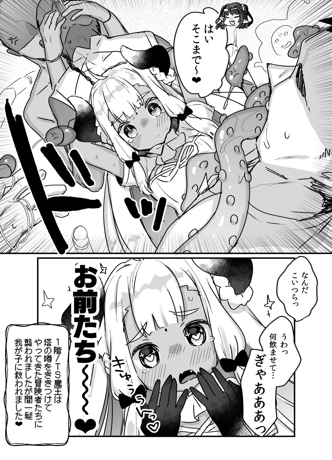 [天気輪 (甘露アメ)] 自分で作ったエロトラップダンジョンの最上階でTS化したせいでうっかり外に出れなくなってしまった異世界転生魔王おじさん [DL版]