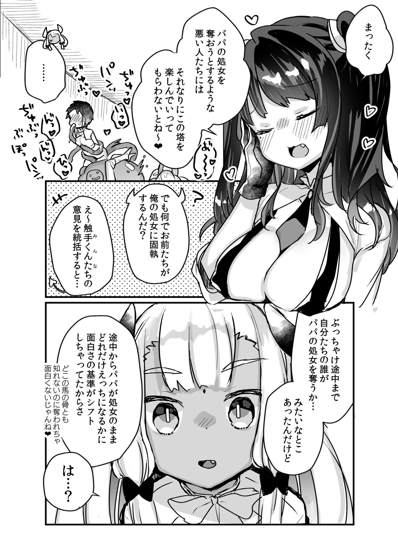[天気輪 (甘露アメ)] 自分で作ったエロトラップダンジョンの最上階でTS化したせいでうっかり外に出れなくなってしまった異世界転生魔王おじさん [DL版]