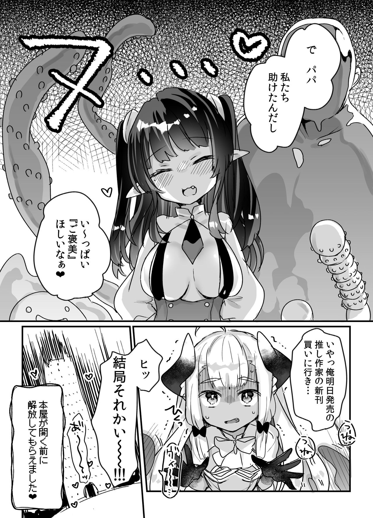 [天気輪 (甘露アメ)] 自分で作ったエロトラップダンジョンの最上階でTS化したせいでうっかり外に出れなくなってしまった異世界転生魔王おじさん [DL版]