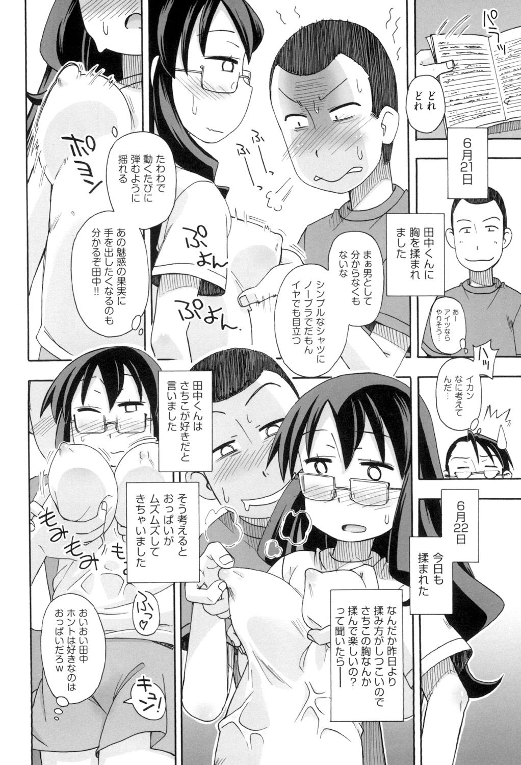 [みやはらみみかき] こもどのあな [DL版]