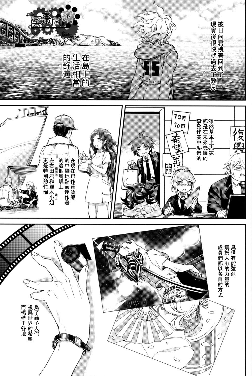 [ZCC (ザキコ)] ズタボロジック (スーパーダンガンロンパ2) [中国翻訳]