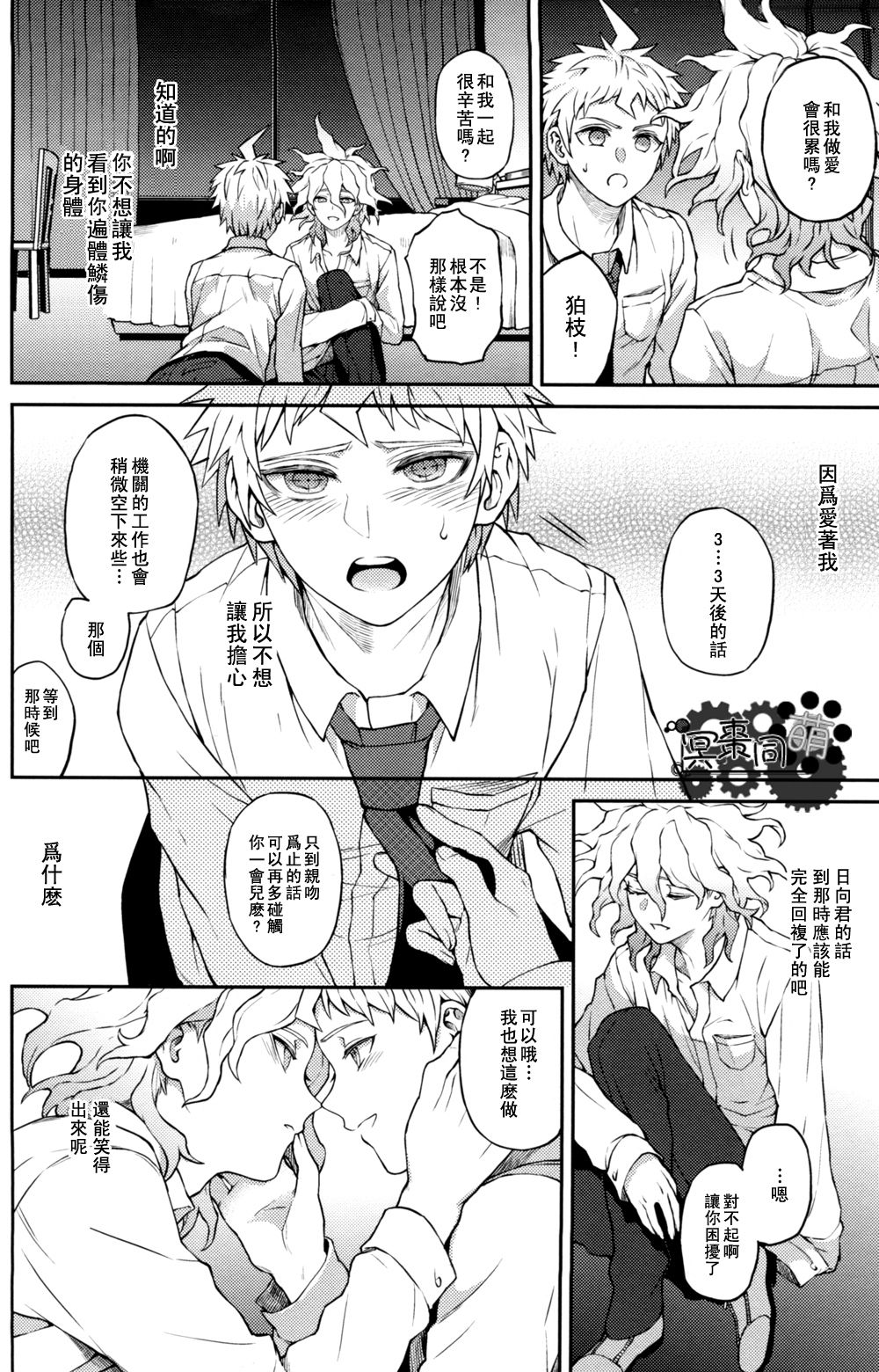[ZCC (ザキコ)] ズタボロジック (スーパーダンガンロンパ2) [中国翻訳]