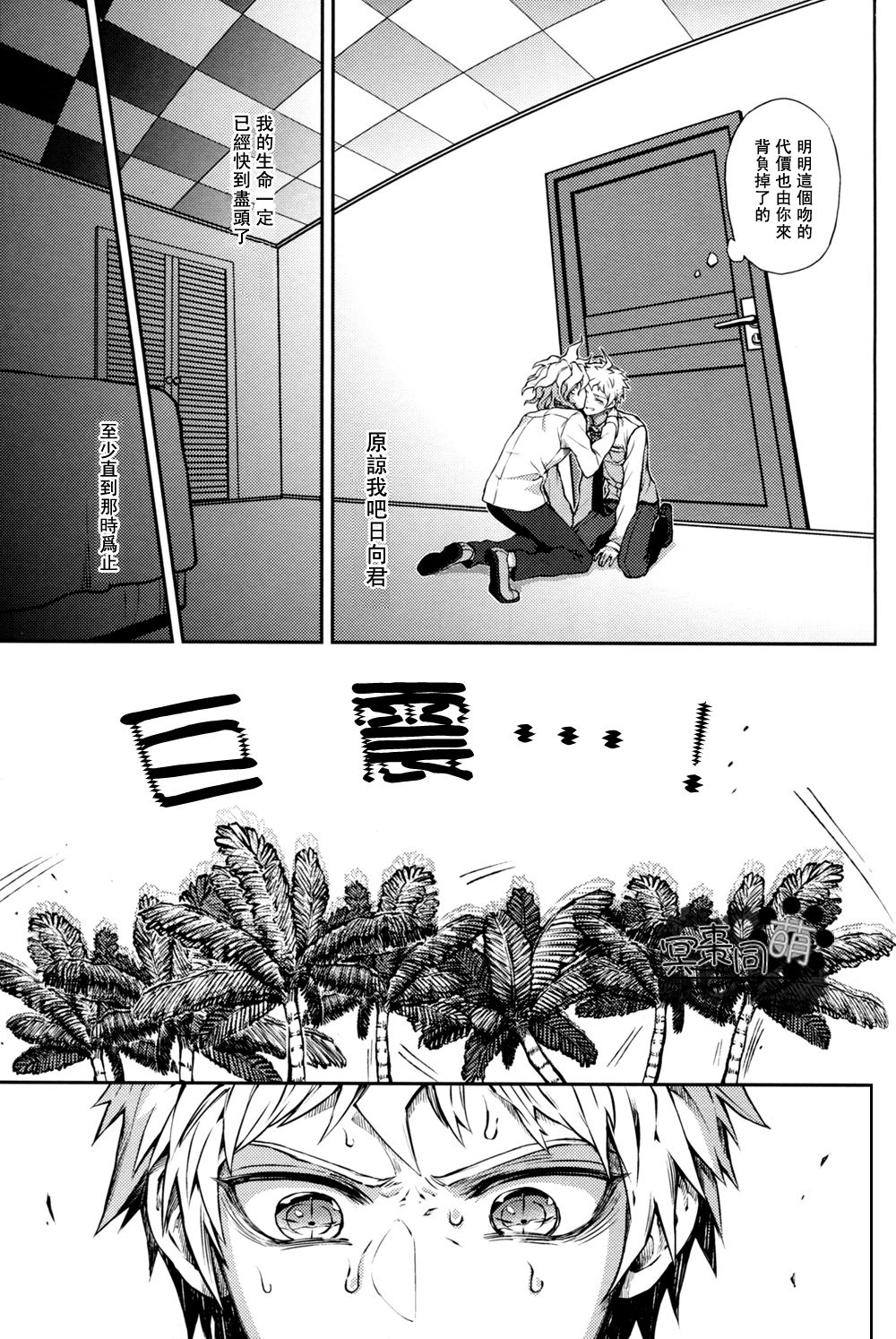 [ZCC (ザキコ)] ズタボロジック (スーパーダンガンロンパ2) [中国翻訳]