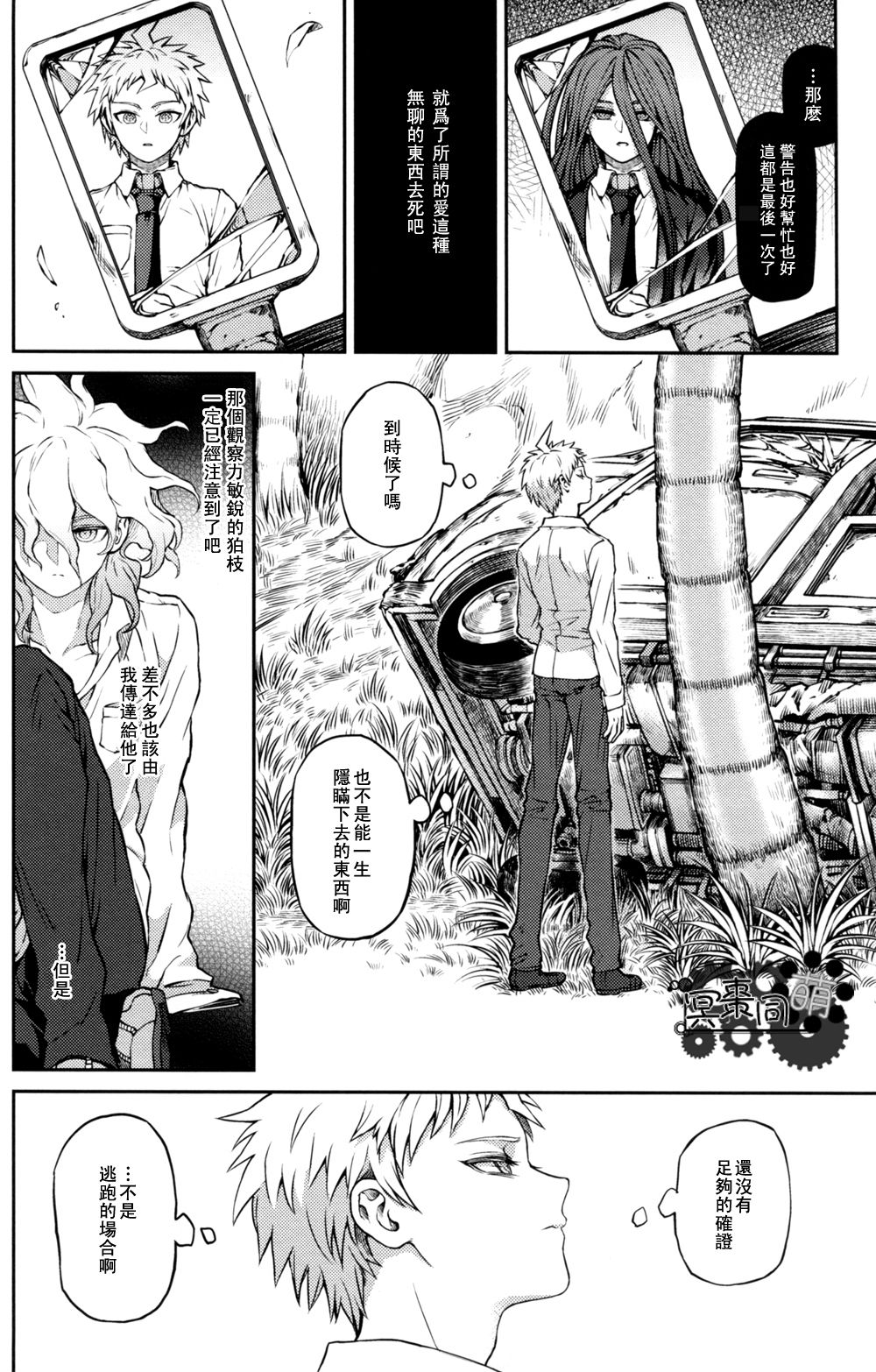 [ZCC (ザキコ)] ズタボロジック (スーパーダンガンロンパ2) [中国翻訳]