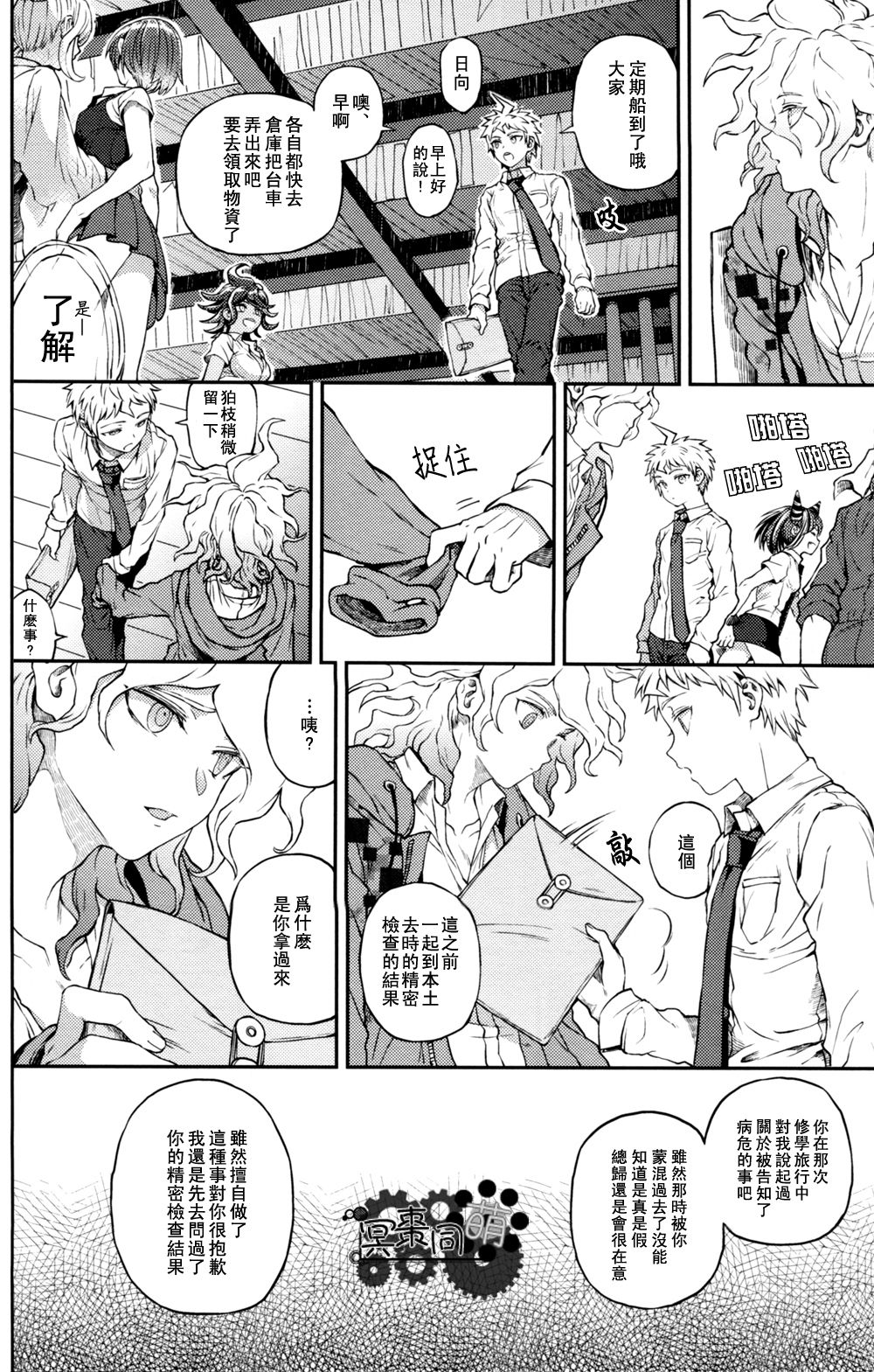 [ZCC (ザキコ)] ズタボロジック (スーパーダンガンロンパ2) [中国翻訳]