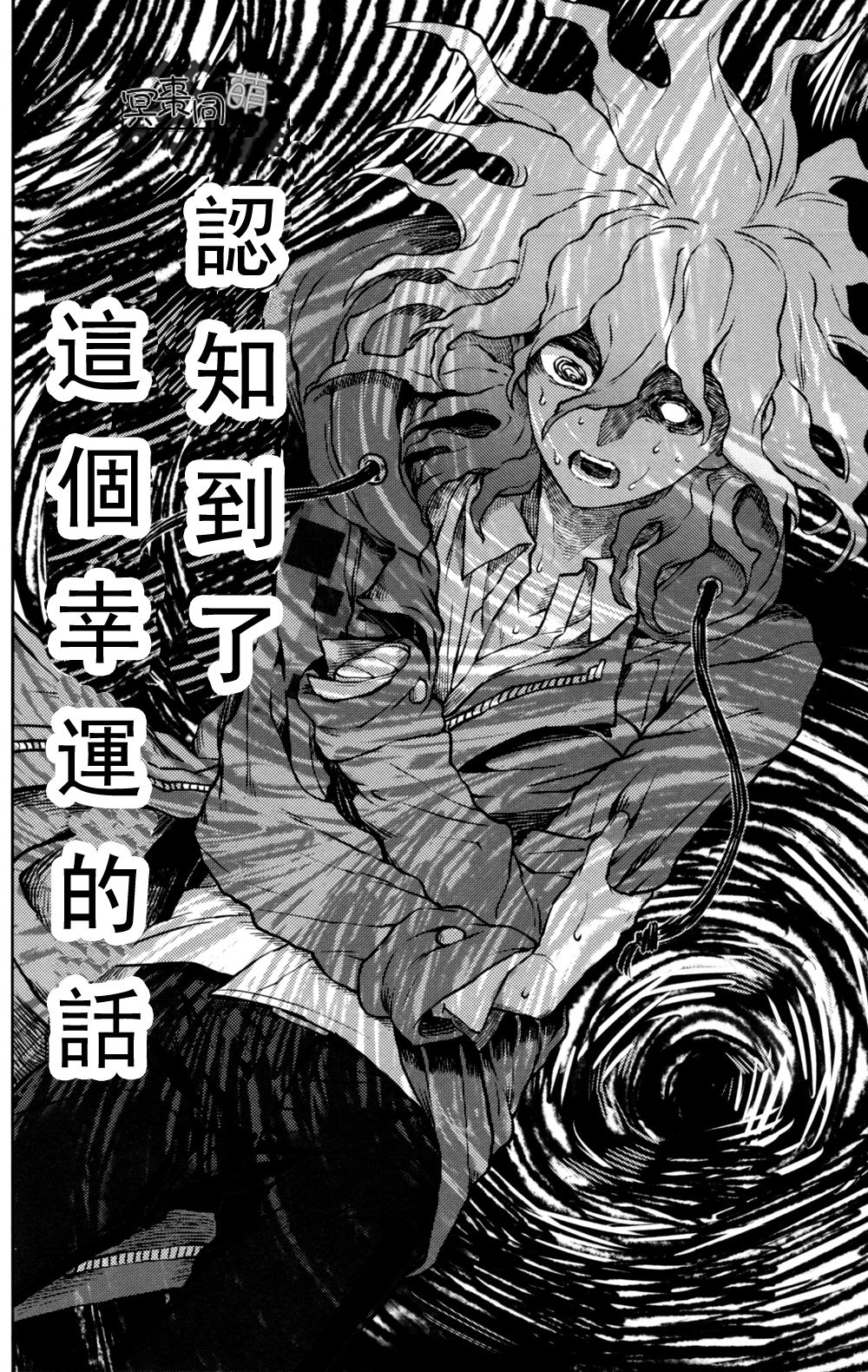 [ZCC (ザキコ)] ズタボロジック (スーパーダンガンロンパ2) [中国翻訳]