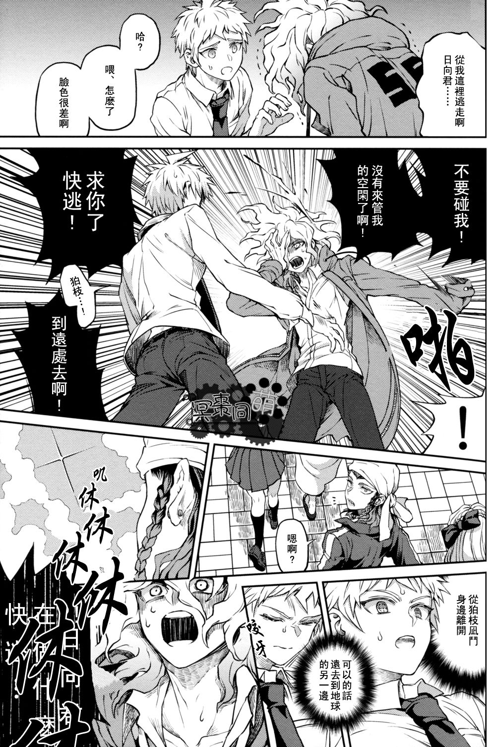 [ZCC (ザキコ)] ズタボロジック (スーパーダンガンロンパ2) [中国翻訳]