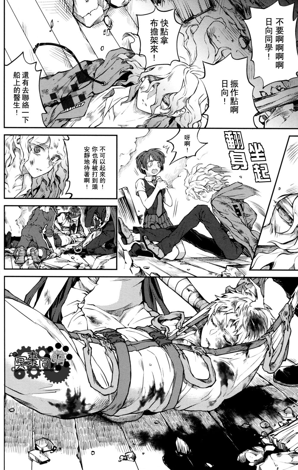 [ZCC (ザキコ)] ズタボロジック (スーパーダンガンロンパ2) [中国翻訳]