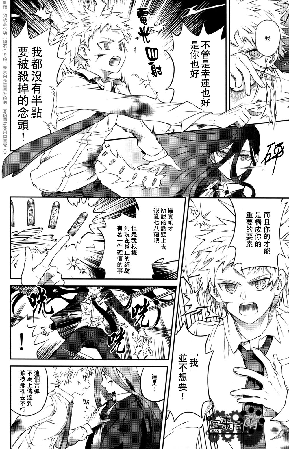[ZCC (ザキコ)] ズタボロジック (スーパーダンガンロンパ2) [中国翻訳]