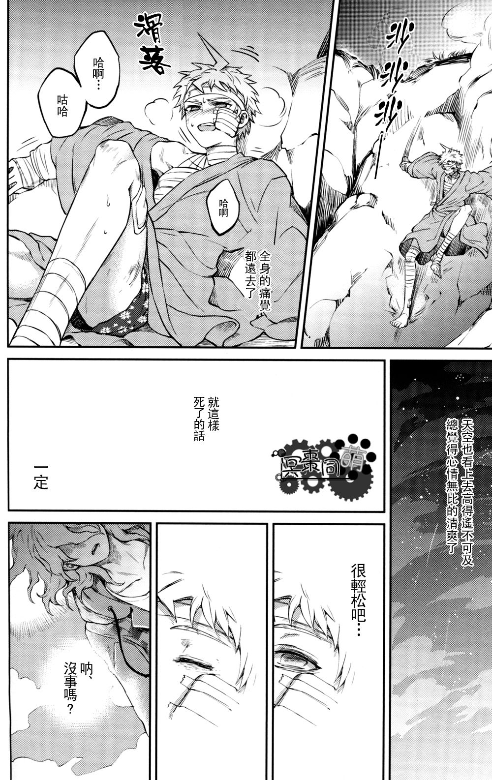 [ZCC (ザキコ)] ズタボロジック (スーパーダンガンロンパ2) [中国翻訳]