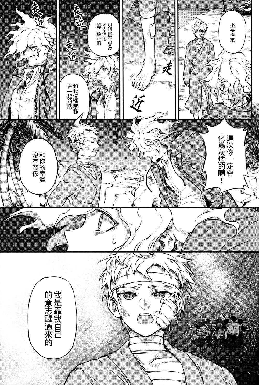 [ZCC (ザキコ)] ズタボロジック (スーパーダンガンロンパ2) [中国翻訳]