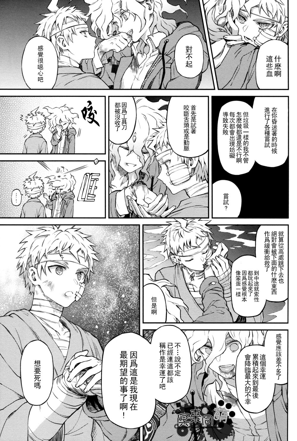 [ZCC (ザキコ)] ズタボロジック (スーパーダンガンロンパ2) [中国翻訳]