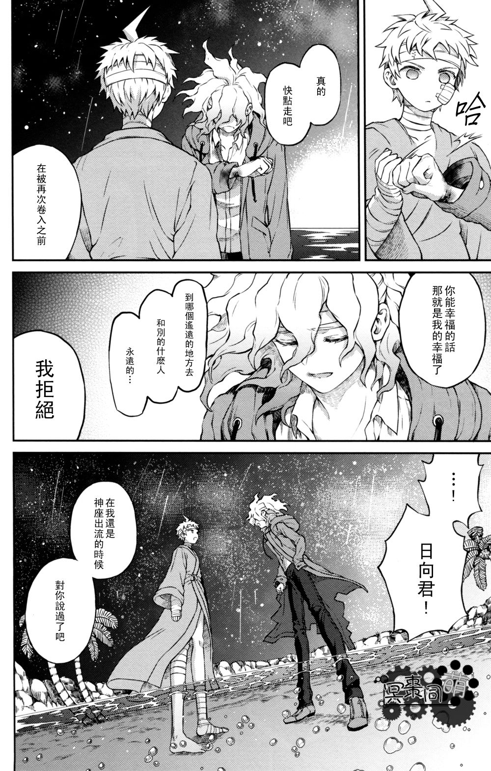 [ZCC (ザキコ)] ズタボロジック (スーパーダンガンロンパ2) [中国翻訳]