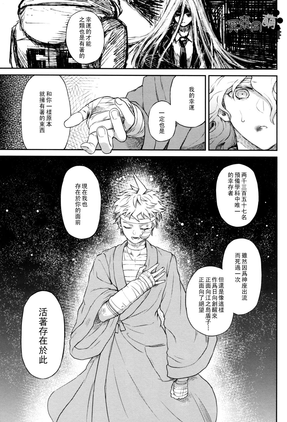 [ZCC (ザキコ)] ズタボロジック (スーパーダンガンロンパ2) [中国翻訳]