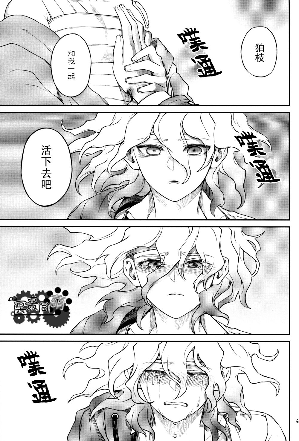 [ZCC (ザキコ)] ズタボロジック (スーパーダンガンロンパ2) [中国翻訳]