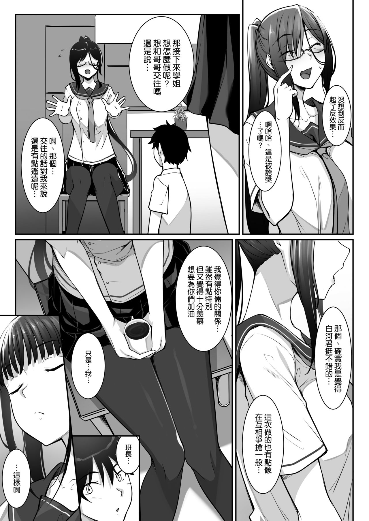 [In The Sky (中乃空)] シスアナ4 [中国翻訳] [DL版]