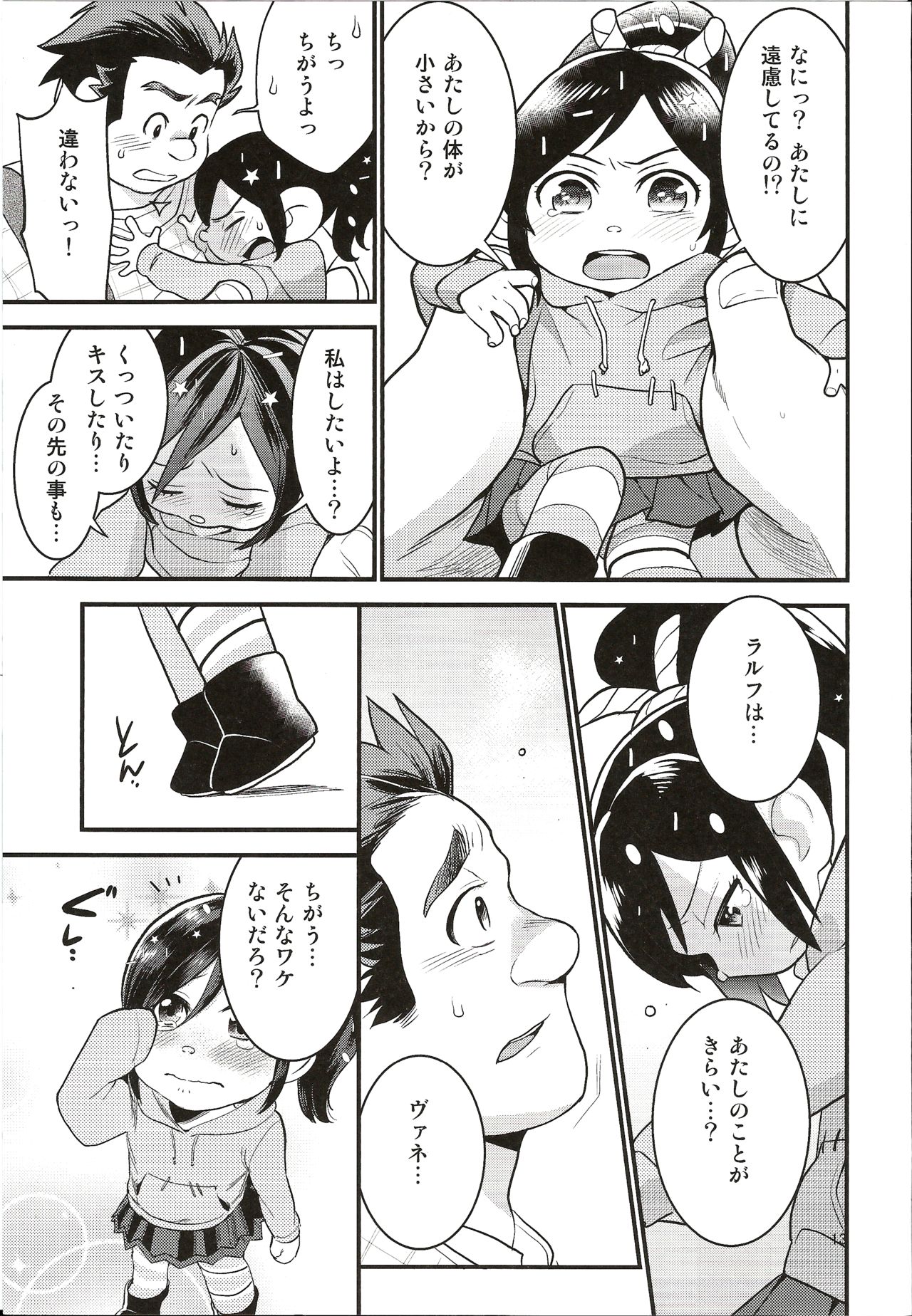 (C96) [奇想天外 (サイトウヤフ)] ふろすとしゅがー (シュガー・ラッシュ)