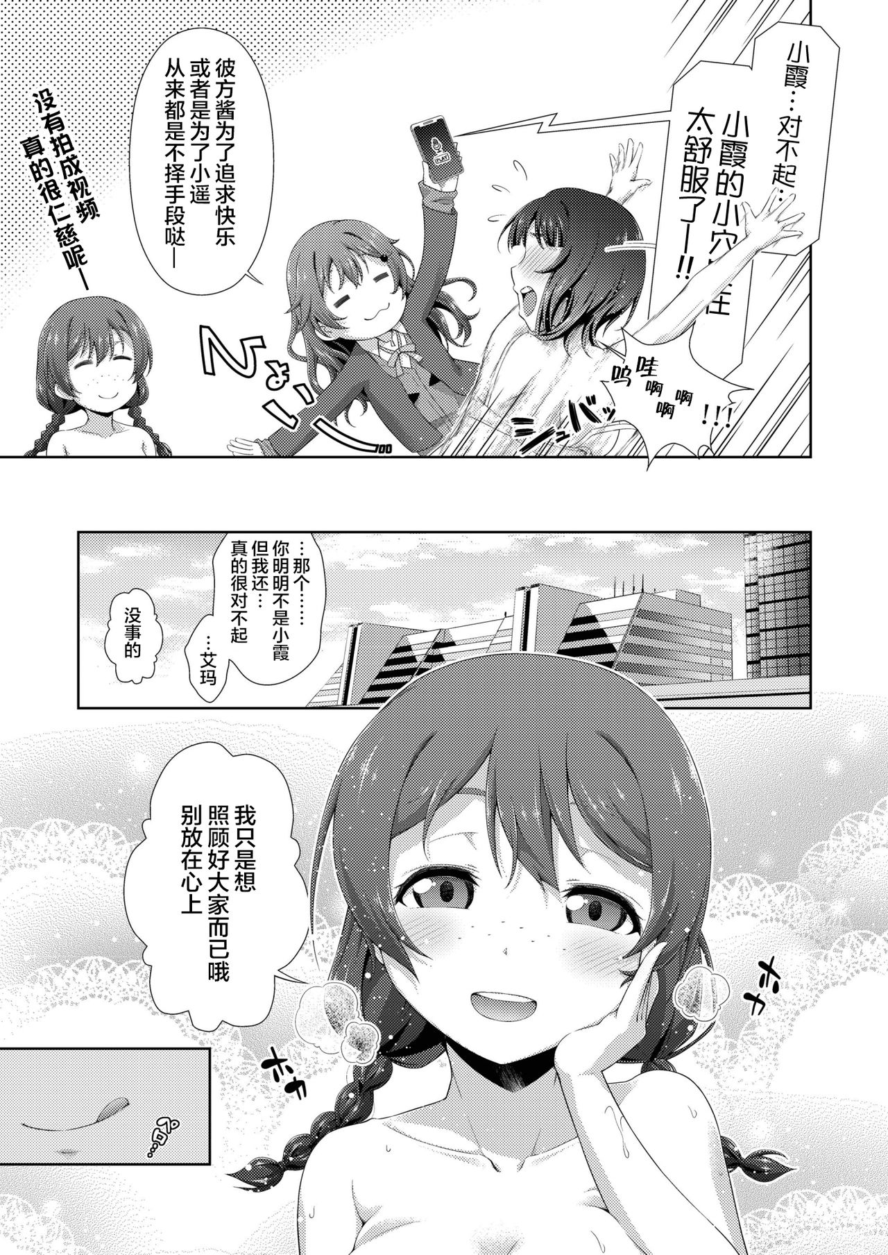 [毒とんこつ肉ドレイ (たのひと)] 勃きて果林ちゃん! (ラブライブ! 虹ヶ咲学園スクールアイドル同好会) [中国翻訳] [DL版]