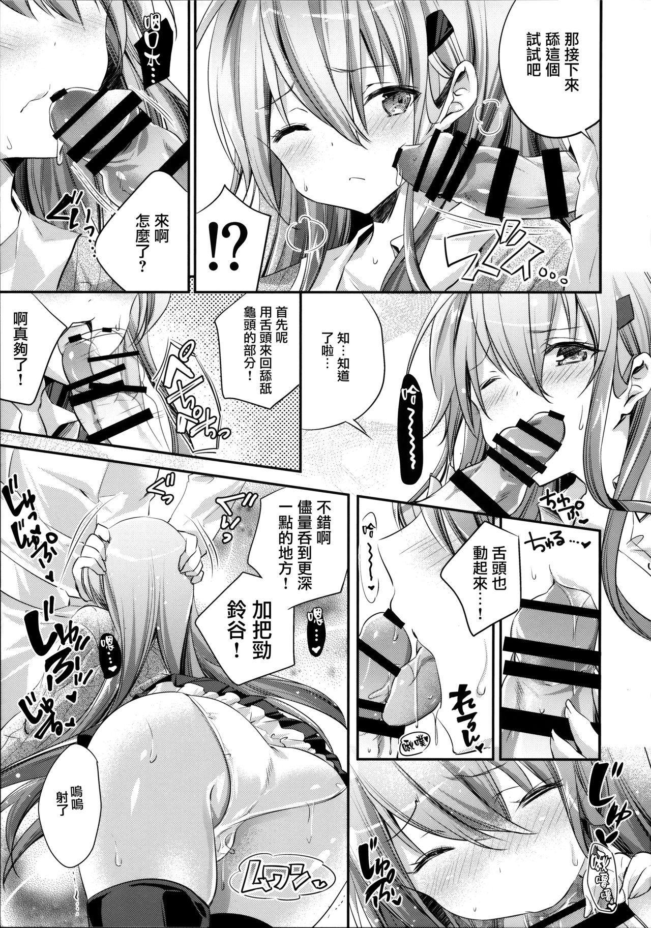 (C95) [SANDAN (くるん)] 鈴谷と清らかなお付き合い!? (艦隊これくしょん -艦これ-) [中国翻訳]