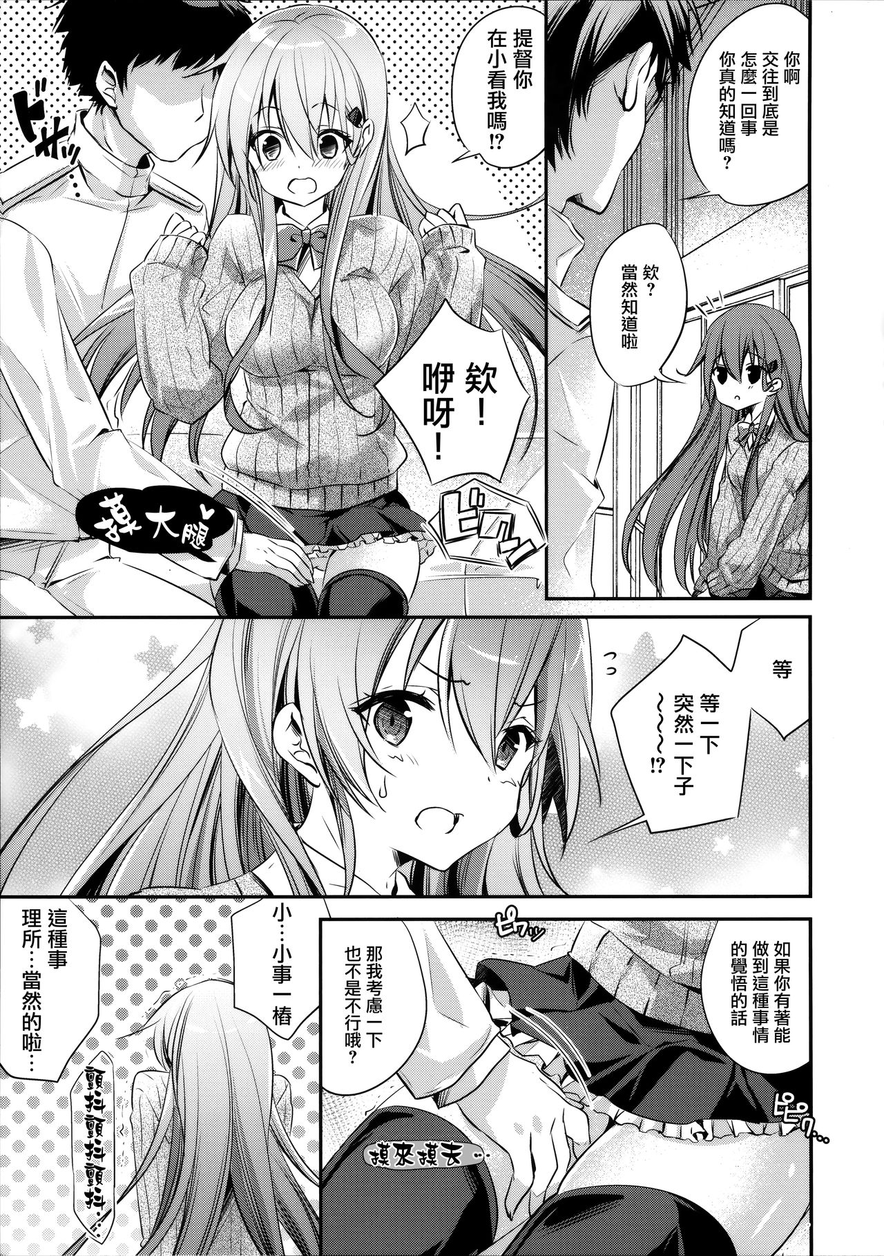 (C95) [SANDAN (くるん)] 鈴谷と清らかなお付き合い!? (艦隊これくしょん -艦これ-) [中国翻訳]