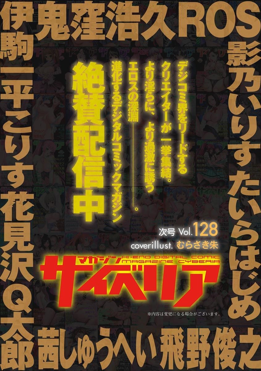 マガジンサイベリア Vol.127