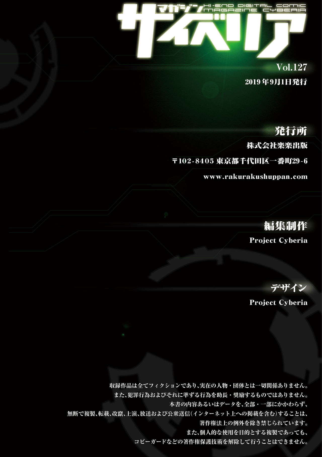 マガジンサイベリア Vol.127