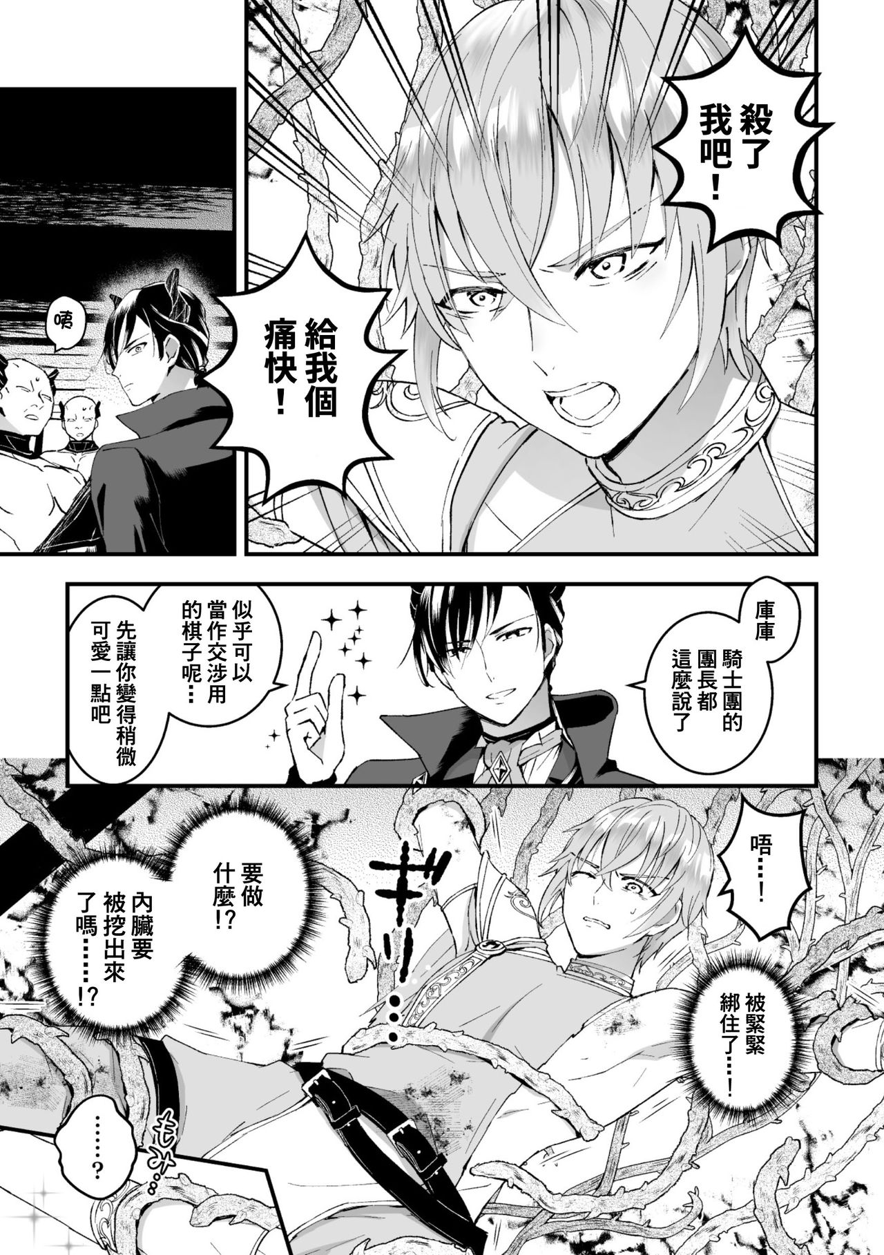[故珍子] 男騎士が「くっ、殺せ!」って言うからメス調教してみた 第1-3話 [中国翻訳]